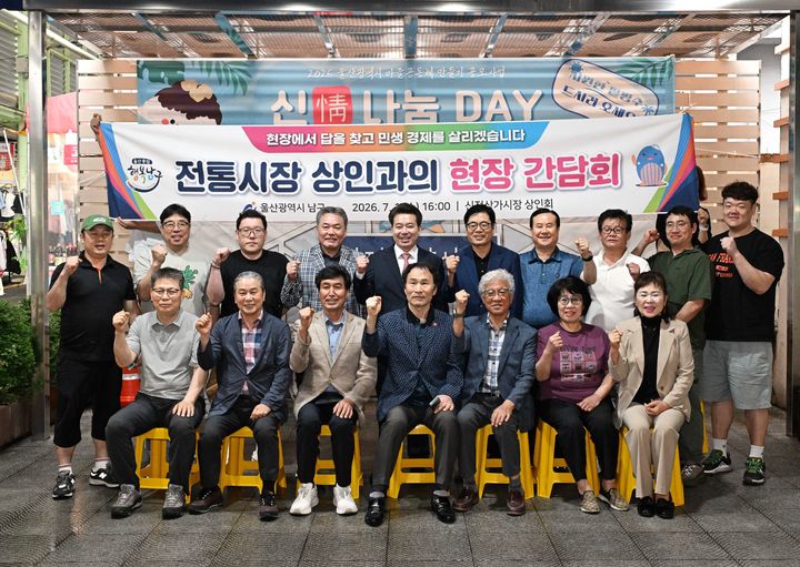 [울산=뉴시스] 민선 9기 구정 운영의 핵심 비전으로 '민생경제 회복'을 제시한 임현철 울산 남구청장이 취임 첫 날인 지난 1일 신정상가시장 상인회와 간담회를 갖고 애로사항 등을 청취했다. (사진=울산 남구 제공) photo@newsis.com *재판매 및 DB 금지