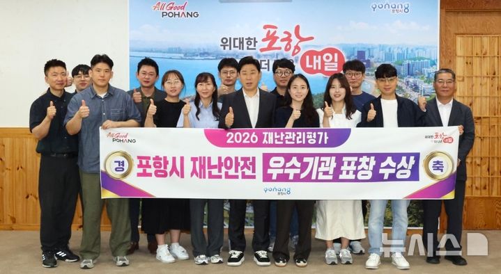 [포항=뉴시스] = 박용선 시장과 안전총괄과 직원들이 '재난 관리 평가 우수 기관 선정'을 축하하며 기념 촬영하고 있다. 2027.07.12. photo@newsis.com