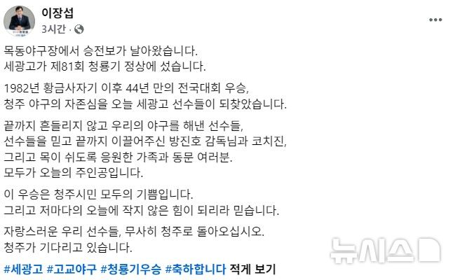 [청주=뉴시스] 이장섭 청주시장 페이스북 게시글 갈무리.