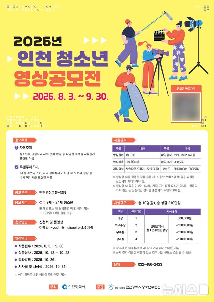 [인천소식]인천 청소년 영상공모전 개최 등