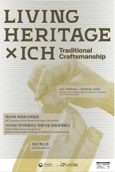 [서울=뉴시스] 2026년 국가무형유산 전통기술 보유자 합동공개행사 'LIVING HERITAGE×ICH' 홍보물 (사진=국가유산청 제공) 2026.07.13. photo@newsis.com *재판매 및 DB 금지