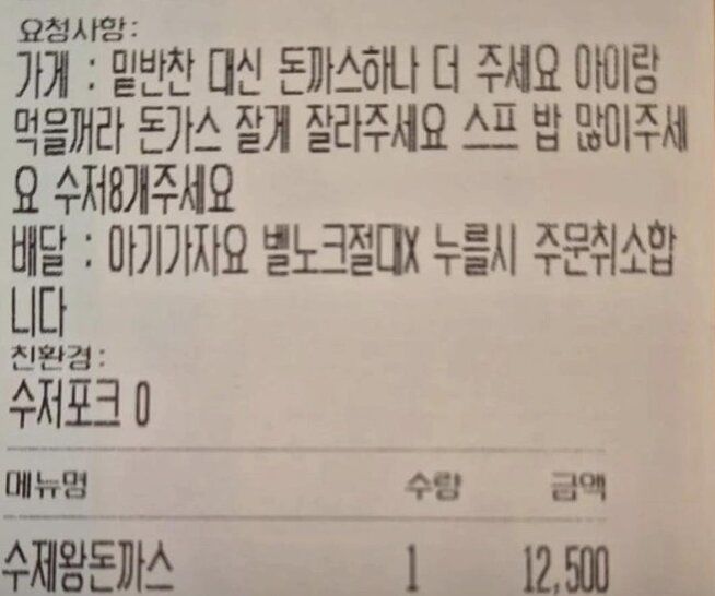[서울=뉴시스] 최근 한 온라인 커뮤니티에 배달앱 주문 요청사항에 과도한 요구를 적은 사례가 공유되었다. (사진=온라인 커뮤니티 보배드림)