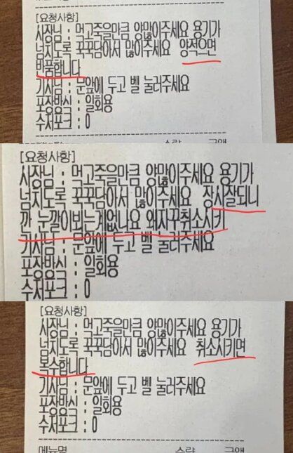 [서울=뉴시스] 온라인 커뮤니티에 배달앱 주문 요청사항에 협박성 문구를 적은 사례가 공유되었다. (사진=온라인 커뮤니티 보배드림)