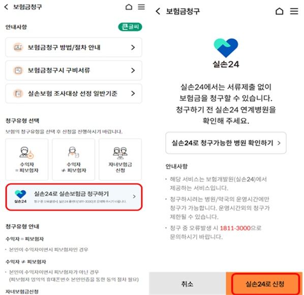[서울=뉴시스] 우정사업본부가 실손보험금 청구 간소화 서비스인 실손24와 우체국보험 모바일 앱을 연계했다. 우체국 실손보험 가입 고객 누구나 우체국보험 모바일 앱에서 편리하게 '실손24'서비스를 이용할 수 있게 됐다. (사진=우정사업본부 제공) *재판매 및 DB 금지
