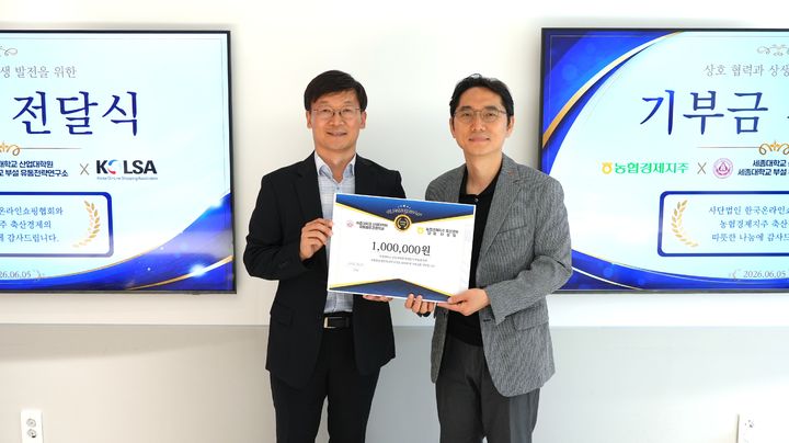 [서울=뉴시스] 조성현(왼쪽) 한국온라인쇼핑협회장과 최진호 세종대 유통전략연구소장이 6월 5일 업무협약을 체결하고 기념 사진을 촬영하고 있다. (사진=세종대 제공) 2026.07.13. photo@newsis.com *재판매 및 DB 금지