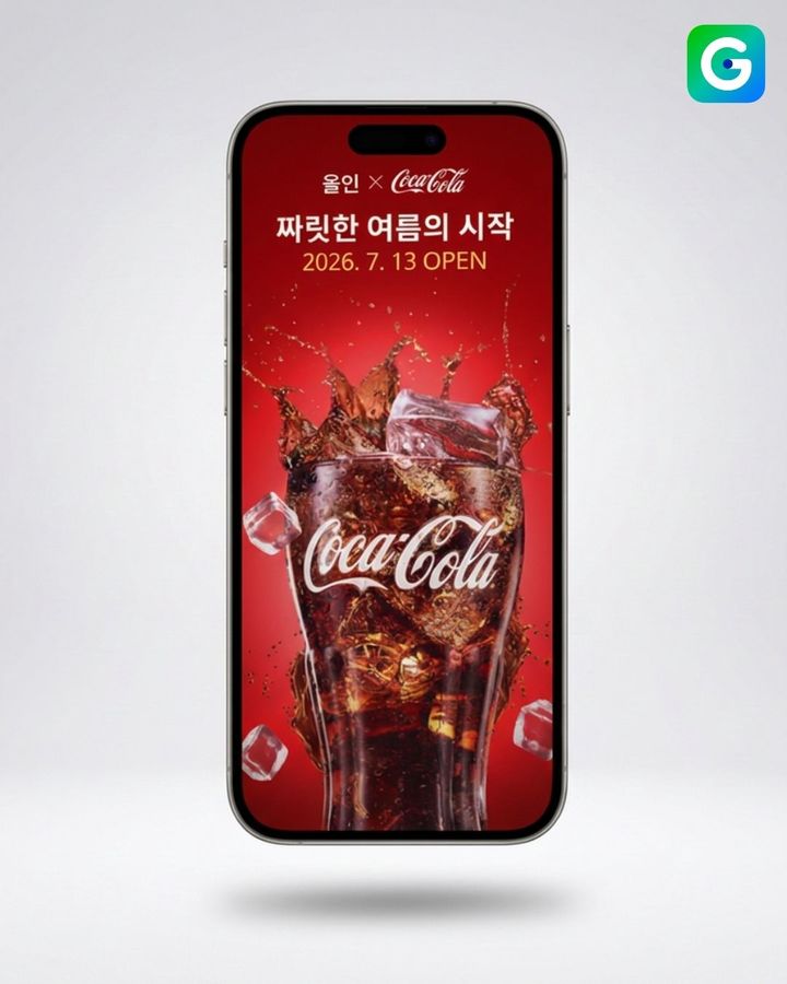 G마켓이 13일 단 하루 코카-콜라와 함께 원데이 브랜드 프로모션 '코카-콜라 올인'을 진행한다. *재판매 및 DB 금지