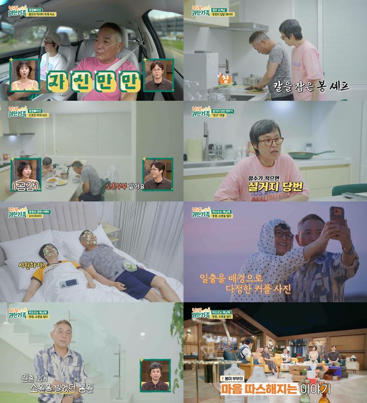 [서울=뉴시스] 오는 14일 방송되는 MBN 가족 관찰 예능 프로그램 '남의 집 귀한 가족'에서는 강릉으로 여행을 떠난 두 사람의 둘째 날 일정이 공개된다. (사진=MBN) 2026.07.13. photo@newsis.com *재판매 및 DB 금지