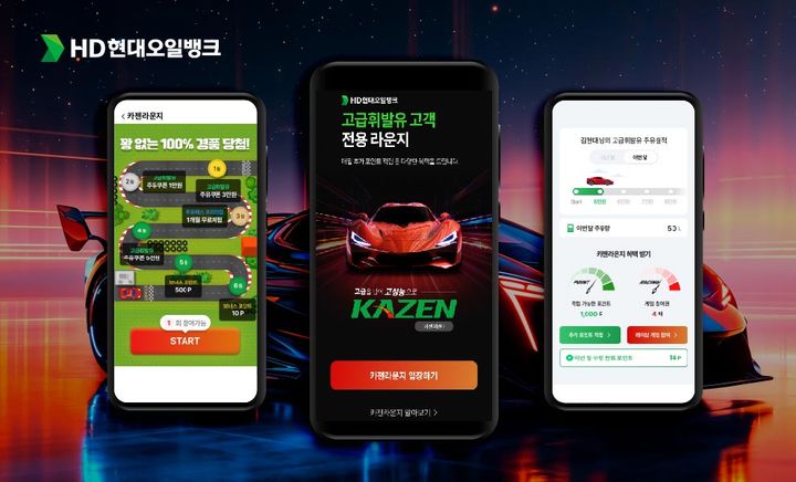 [서울=뉴시스] HD현대오일뱅크의 고급휘발유 고객 전용 디지털 서비스 카젠라운지. (사진=HD현대오일뱅크) 2026.07.13 photo@newsis.com *재판매 및 DB 금지 *재판매 및 DB 금지