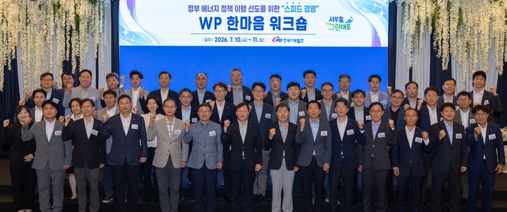 [세종=뉴시스]한국서부발전이 10일부터 11일까지 충남 서산 베니키아에서 이정복 사장을 비롯한 본사 처·실장, 사업소장 등 경영진이 참석한 가운데 '한마음 워크숍'을 개최했다. (사진=서부발전 제공) *재판매 및 DB 금지