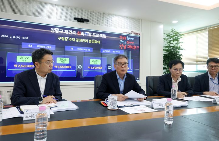 [서울=뉴시스]재건축 공정관리 점검회의. (사진=강남구 제공) 2026.07.13. photo@newsis.com *재판매 및 DB 금지