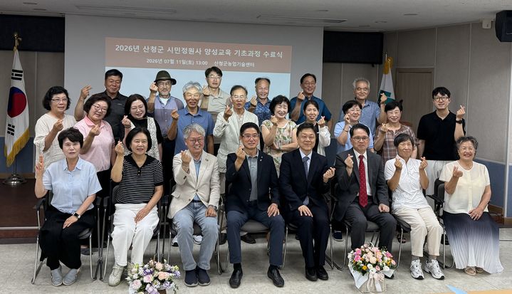 [산청=뉴시스] 산청군 시민정원사 기초과정 교육 수료식 (사진=산청군 제공) 2026. 07. 13. photo@newsis.com *재판매 및 DB 금지