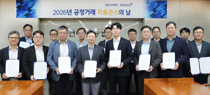 배형근 현대차증권 사장(앞줄 왼쪽부터 네번째)이 임직원들과 함께 서약서를 들고 기념 사진 촬영을 하고 있다. (사진=현대차증권) *재판매 및 DB 금지