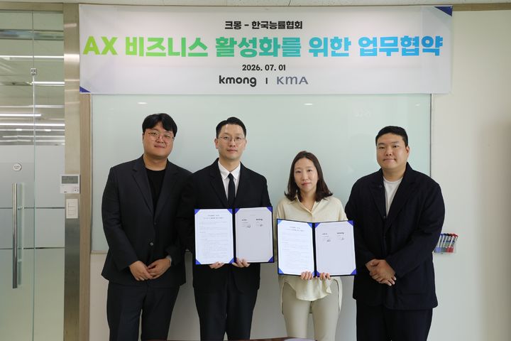 [서울=뉴시스] 크몽과 한국능률협회(KMA)의 '인공지능 전환(AX) 비즈니스 활성화 및 기업 인공지능(AI) 실무 역량 강화를 위한 업무협약' 체결. (사진=크몽 제공) 2026.07.13. photo@newsis.com *재판매 및 DB 금지