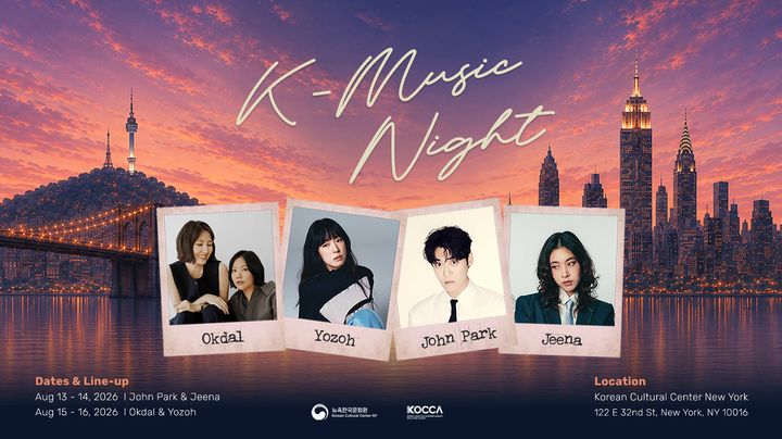 주뉴욕한국문화원이 'K-뮤직 나이트 2026(K-Music Night 2026)'를 개최한다. (주뉴욕한국문화원 제공) *재판매 및 DB 금지