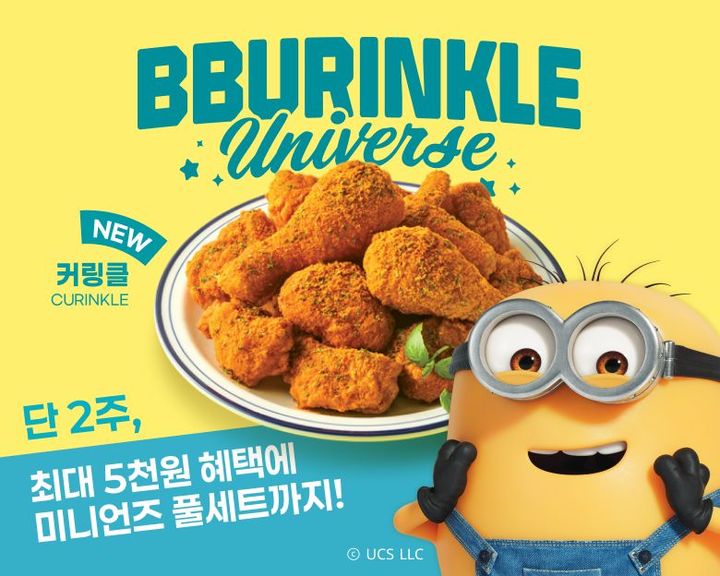 [서울=뉴시스] bhc, 신메뉴 '커링클' 출시 기념 bhc 앱 전용 이벤트 진행 (사진=다이닝브랜즈그룹 제공) *재판매 및 DB 금지