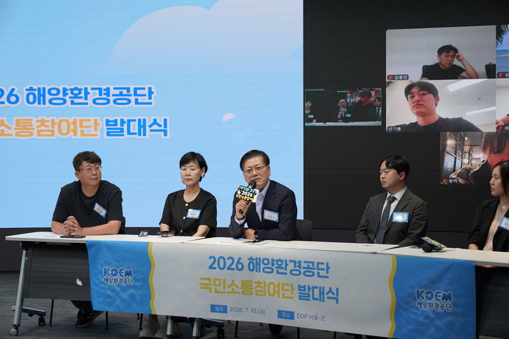 [서울=뉴시스] 해양환경공단은 지난 10일 DDP 서울-온 화상스튜디오에서 '2026년 해양환경공단 국민소통참여단 발대식'을 열었다고 13일 밝혔다. (사진=해양환경공단 제공) 2026.07.13. photo@newsis.com *재판매 및 DB 금지