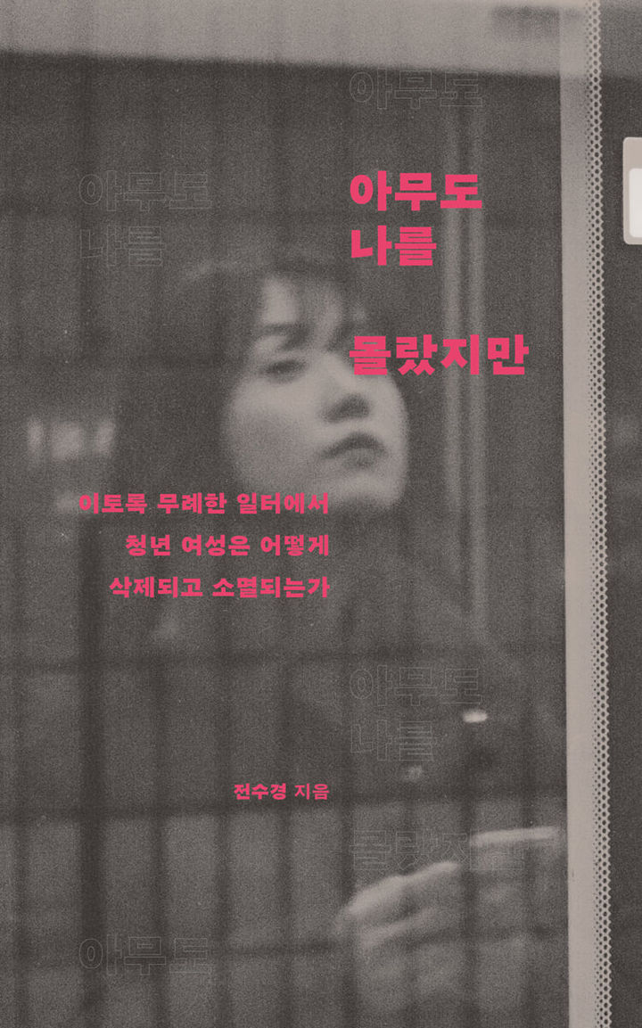 [서울=뉴시스] '아무도 나를 몰랐지만' (사진=아를 제공) 2026.07.13. photo@newsis.com *재판매 및 DB 금지