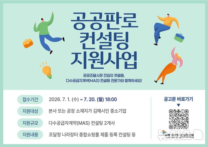 김해의생명산업진흥원, 나라장터 상품등록 지원한다 등[김해소식] - 뉴스 썸네일 이미지