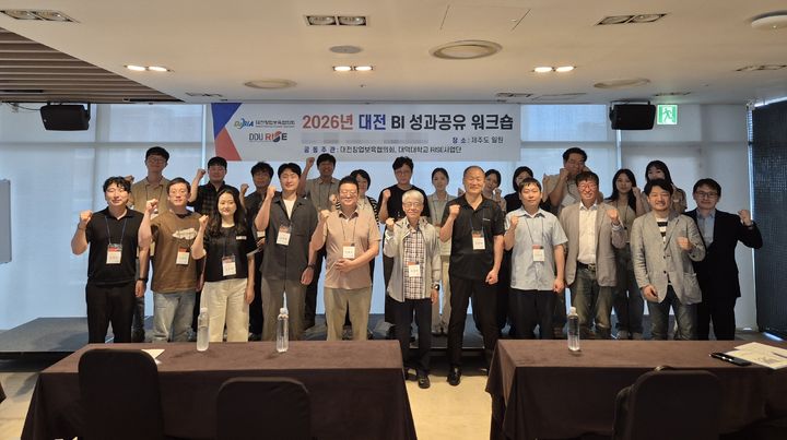 [대전=뉴시스] 대덕대 '대전 BI 성과공유 워크숍' 모습. (사진=대덕대 제공) 2026.07.13. photo@newsis.com *재판매 및 DB 금지