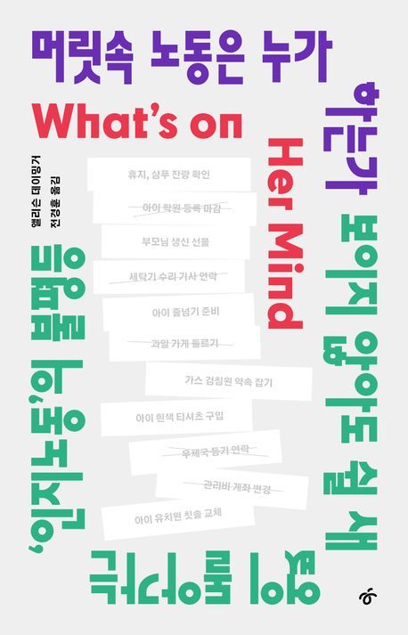 [서울=뉴시스] '머릿속 노동은 누가 하는가' (사진=한겨레출판 제공) 2026.07.13. photo@newsis.com *재판매 및 DB 금지