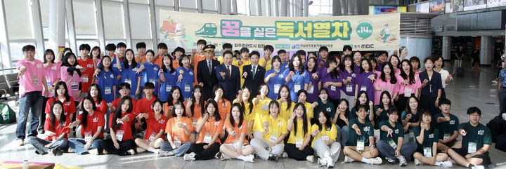 [전남광주=뉴시스] 전남광주특별시교육청의 제14회 꿈을 실은 독서열차 프로그램에 참가한 광주 학생들이 13일 오전 광주송정역에서 출발에 앞서 기념사진을 촬영하고 있다. (사진=교육청 제공) photo@newsis.com *재판매 및 DB 금지