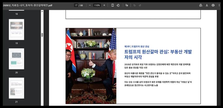 [서울=뉴시스] 13일 지니언스 시큐리티 센터(GSC)에 따르면 최근 북한 연계 조직 ‘APT37’로 추정되는 공격자가 지난달 22일 학계와 연구기관 관계자를 겨냥해 실제 학술행사 자료집 배포 안내로 위장한 표적형 공격을 진행했다. 사진은 미끼용 정상 문서가 실행된 모습. 2026.07.13. (사진=지니언스 시큐리티 센터) *재판매 및 DB 금지