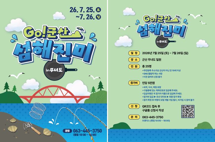 (사진=군산시 제공) *재판매 및 DB 금지