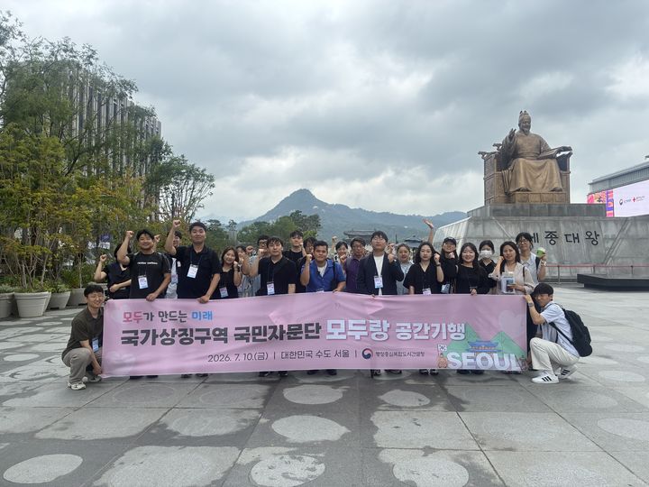 [세종=뉴시스] 서울 광화문광장에서 국민자문단 모두랑 회원들이 기념 사진을 찍고 있다.(사진=행정중심복합도시건설청).2026.07.13. photo@newsis.com. *재판매 및 DB 금지