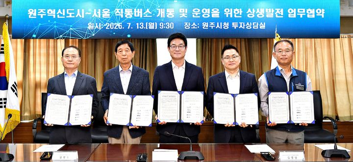 [원주=뉴시스] 구자열 원주시장(가운데)과 관계기관 참석자들이 원주혁신도시~서울 직통버스 개통을 위한 상생발전 업무협약 후 기념촬영을 하고 있다. (사진=원주시 제공) 2026.07.13. photo@newsis.com *재판매 및 DB 금지