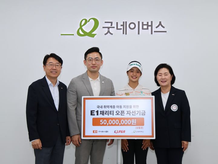 [서울=뉴시스] 13일 서울 영등포구 소재 굿네이버스 회관에서 열린 ‘제14회 E1 채리티 오픈’ 자선기금 전달식에서 참석자들이 기념 촬영을 하고 있다. 사진 왼쪽부터 이날 행사에 참석한 전진만 E1 대외협력실장, 어정욱 굿네이버스 ESG사회공헌협력실장, 짜라위 분짠 선수(하나금융그룹), 김순희 KLPGA 수석부회장). (사진=E1 제공) 2026.07.13 photo@newsis.com *재판매 및 DB 금지
