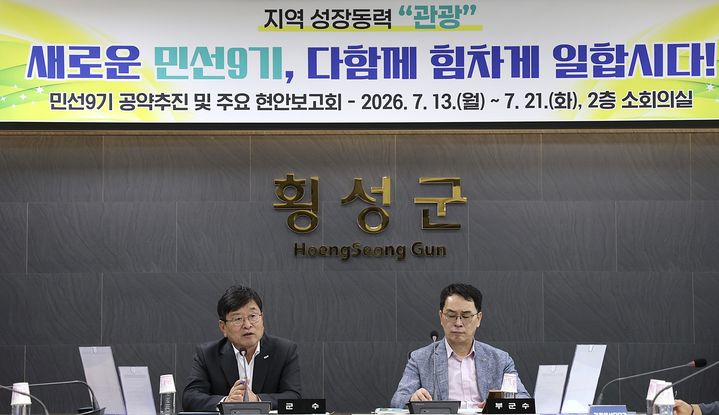 [횡성=뉴시스] 장신상 군수가 민선9기 주요 현안보고회에서 공약 실행계획과 핵심 현안을 점검하고 있다. (사진=횡성군 제공) 2026.07.13. photo@newsis.com *재판매 및 DB 금지