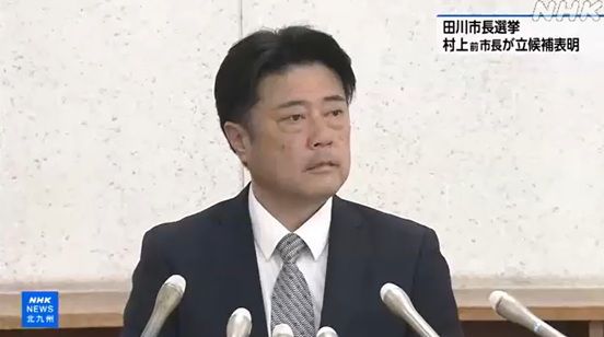 [서울=뉴시스]비서를 성추행한 문제로 파문을 일으켜 사퇴했던 일본 후쿠오카(福岡)현의 다가와(田川)시 시장이 재출마했으나 낙선하며 재기에 실패했다. 사진은 그가 지난달 11일 출마를 표명한 기자회견의 모습. 사진은 NHK 보도 장면 갈무리. 2026.07.13. <사진캡처=NHK> DB 및 재판매 금지.