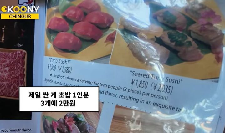 [서울=뉴시스]일본 교토의 한 초밥 전문점 영어 메뉴판에 표시된 참치 초밥 3조각 가격. 세금 포함 1980엔(약 2만원)으로 안내돼 있다.(사진출처: 유튜브 채널 ‘CKOONY')2026.07.13.