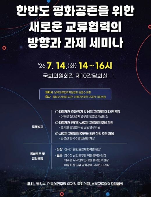 통일부, '신 평화교역 시스템' 논의 세미나 개최