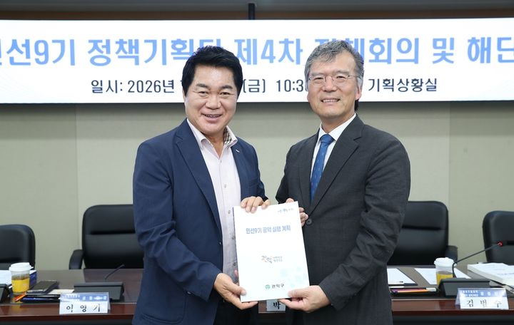 [서울=뉴시스] 박준희 관악구청장이 민선 9기 정책기획단 해단식에서 공약실행계획을 전달받고 있다. (사진=관악구 제공) 2026.07.13. photo@newsis.com *재판매 및 DB 금지