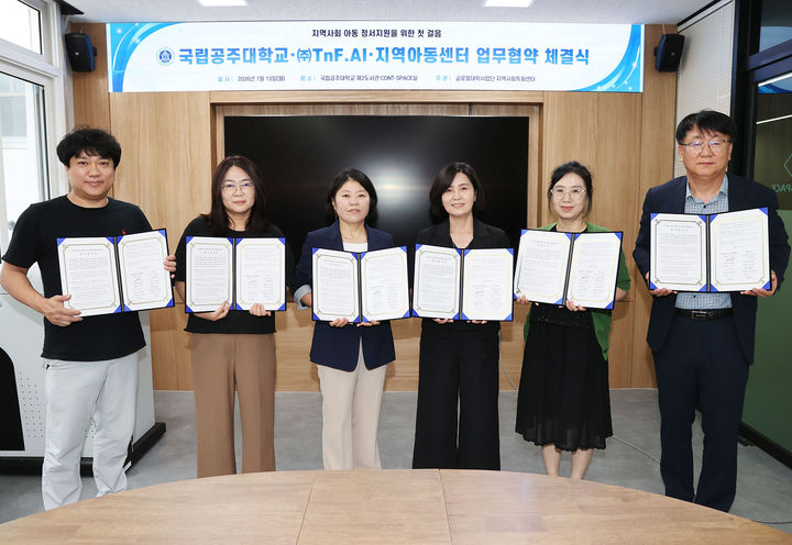 [공주=뉴시스] 지역사회 아동 정서지원 업무협약식 기념촬영. (사진=국립공주대 제공) 2026.07.13. photo@newsis.com *재판매 및 DB 금지