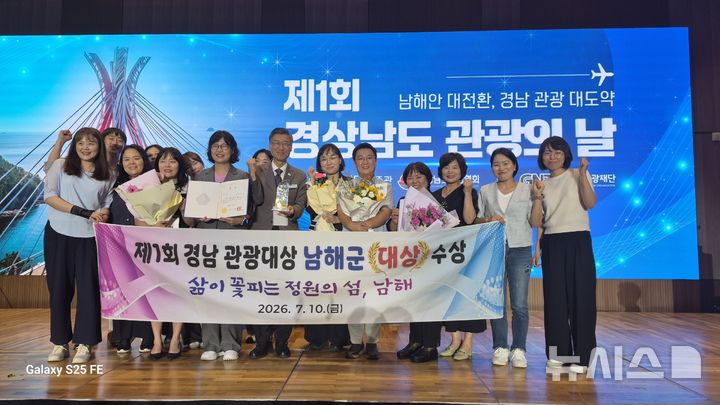 남해군, 경남 관광대상서 '대상' 수상…"관광정책 성과"