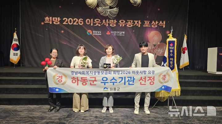 하동군, 희망 2026 이웃사랑 유공 포상 '우수 지자체'