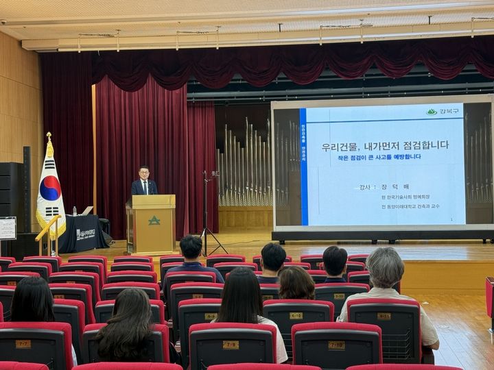 [서울=뉴시스]지난 6월 개최된 민간건축물 안전관리 교육 프로그램. (사진=강북구 제공) 2026.07.13. photo@newsis.com *재판매 및 DB 금지