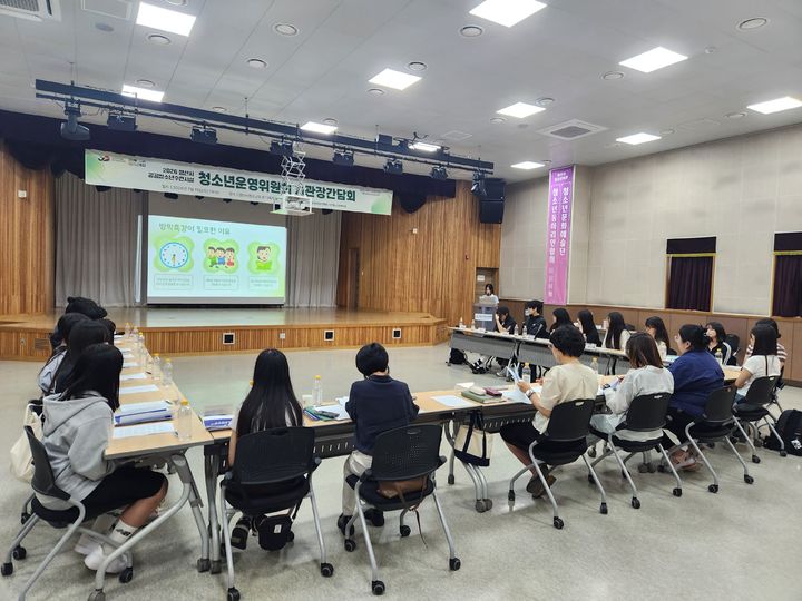 [양산=뉴시스] 공공청소년수련시설 소속 청소년운영위원회가 기관장과의 소통 간담회를 하고 있다. (사진= 양산시 제공) 2026.07.13. photo@newsis.com *재판매 및 DB 금지