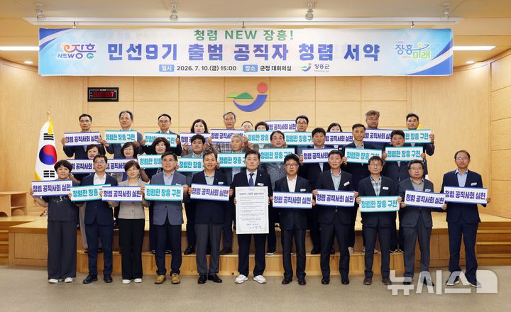 [장흥=뉴시스]순문 장흥군수, 민선 9기 첫걸음은 '청렴서약'