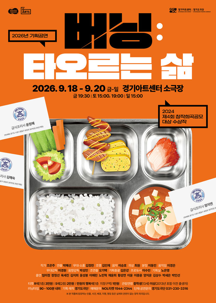 9월18~20일 '버닝:타오르는 삶' 초연…창작희곡공모 대상