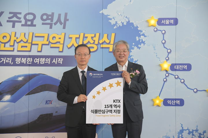 [서울=뉴시스] 식품의약품안전처는 13일 부산 진구에 있는 KTX 부산역에서 전국 KTX 역사 15곳을 식품안심구역으로 동시에 지정하는 행사를 개최했다고 이날 밝혔다. (사진=식약처 제공) 2026.07.13. photo@newsis.com *재판매 및 DB 금지