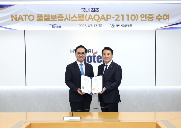 [서울=뉴시스] 경기도 의왕 현대로템에서 국방기술품질원이 현대로템에 나토 품질보증시스템(AQAP-2110) 인증서를 수여하고 있다. 가운데 왼쪽부터 이용배 현대로템 대표이사, 신상범 국방기술품질원장. (사진=기품원 제공) 2026.07.13. photo@newsis.com *재판매 및 DB 금지