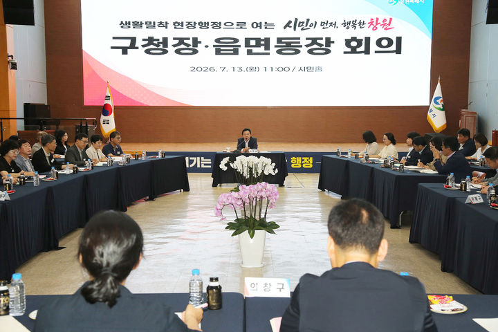 강기윤, 구청장·읍면동장 첫 회의 "현장행정 강화"