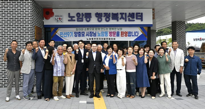 [남원=뉴시스] 시민들과 민선 9기 시정 운영방향 등을 공유하고자 23개 읍면동 순화 현장소통에 나선 양충모 남원시장(앞 왼쪽 여덟번째)이 첫날 노암동주민센터에서 주민들과 만나 함꼐 사진을 찍고 있다. *재판매 및 DB 금지