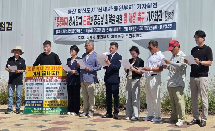 [울산=뉴시스] 신세계·동원부지 개발촉구 추진위원회는 13일 울산 우정혁신도시 신세계·동원 부지 앞에서 기자회견을 열고 "혁신도시 핵심 거점인 신세계·동원부지가 장기간 방치되면서 지역 발전에도 차질을 빚고 있다"고 주장하고 있다. (사진=추진위 제공) 2026.07.13. photo@newsis.com *재판매 및 DB 금지