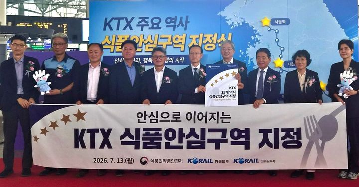 [서울=뉴시스] 코레일은 13일 부산역에서 식품의약품안전처, 코레일유통과 함께 ‘KTX역 식품안심구역 지정식’을 개최했다고 밝혔다. 2026.07.13. (사진=코레일 제공) photo@newsis.com *재판매 및 DB 금지