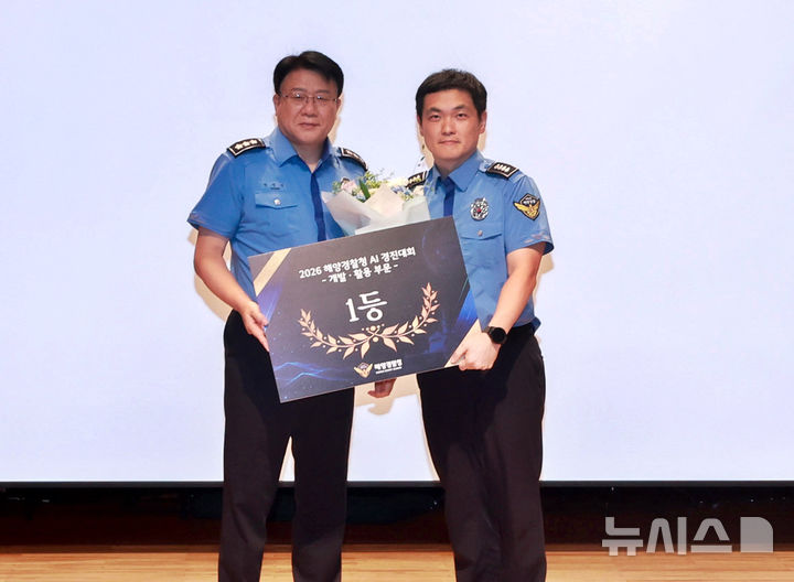 [제주=뉴시스] 2026 해경 AI 경진대회에서 최우수상을 수상한 진우람(오른쪽) 서귀포해양경찰서 경사. (사진=서귀포해양경찰서 제공) 2026.07.13. photo@newsis.com