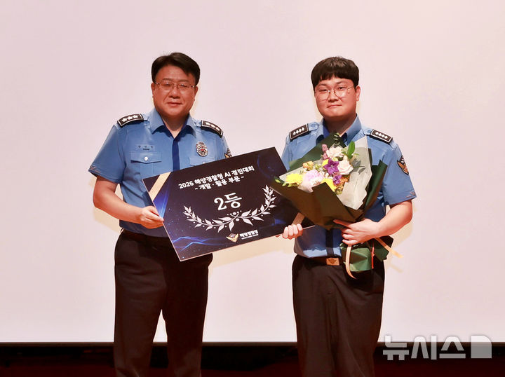 [제주=뉴시스] 2026 해경 AI 경진대회에서 우수상을 수상한 제주해양경찰서 신진섭(오른쪽) 경사. (사진=제주해양경찰서 제공) 2026.07.13. photo@newsis.com
